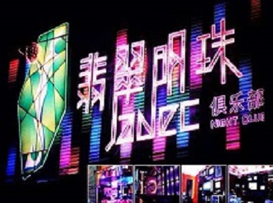 烟台哪里荤的KTV男模女漂亮多-翡翠明珠KTV好玩会所体验